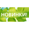 Aрхив новинок Aрхив новинок
