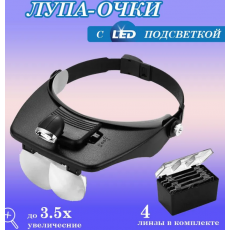 Лупа бинокулярная MG81000A с подсветкой