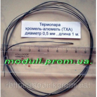 Датчик температуры - термопара ТХА