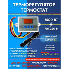 Терморегулятор XH W3002 на 220в термостат термореле