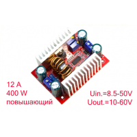 Модуль повышающий 12A 400W, DC-DC преобразователь с регулировкой тока и напряжения