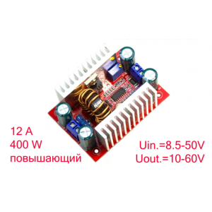 Модуль повышающий 12A 400W, DC-DC преобразователь с регулировкой тока и напряжения