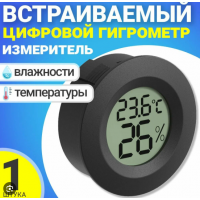 Термометр гигрометр электронный круглый со встроенным датчиком, черный Термометр гигрометр электронный круглый со встроенным датчиком, черный