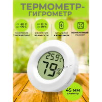 Термометр гигрометр электронный круглый со встроенным датчиком, белый Термометр гигрометр электронный круглый со встроенным датчиком, белый